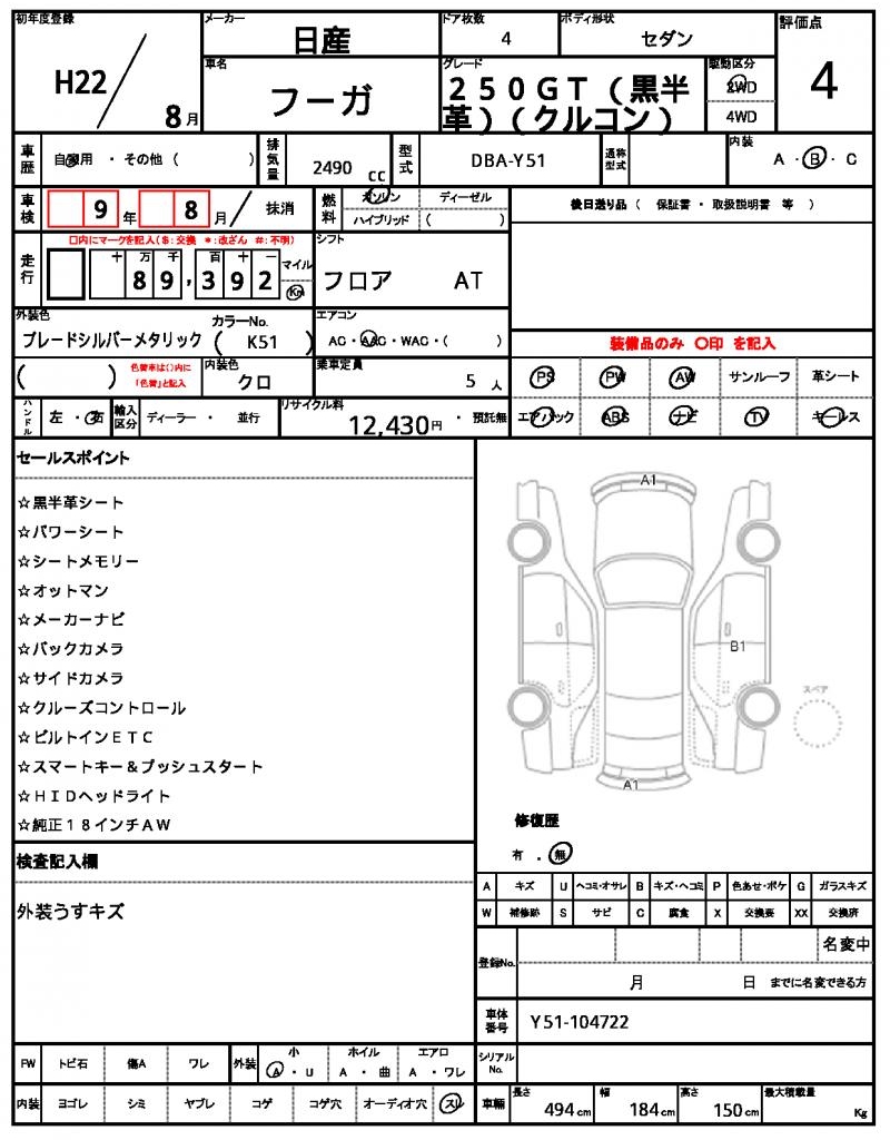 Ref:AUX-22976125 NISSAN FUGA 2010 11 Ref:AUX-22976125 NISSAN FUGA 2010 - Image 11
