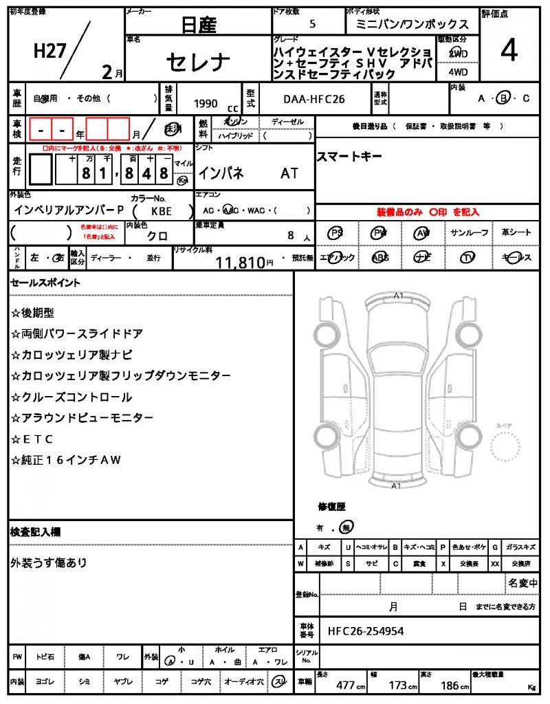 Ref:AUX-22976169 NISSAN SERENA 2015 10 Ref:AUX-22976169 NISSAN SERENA 2015 - Image 10