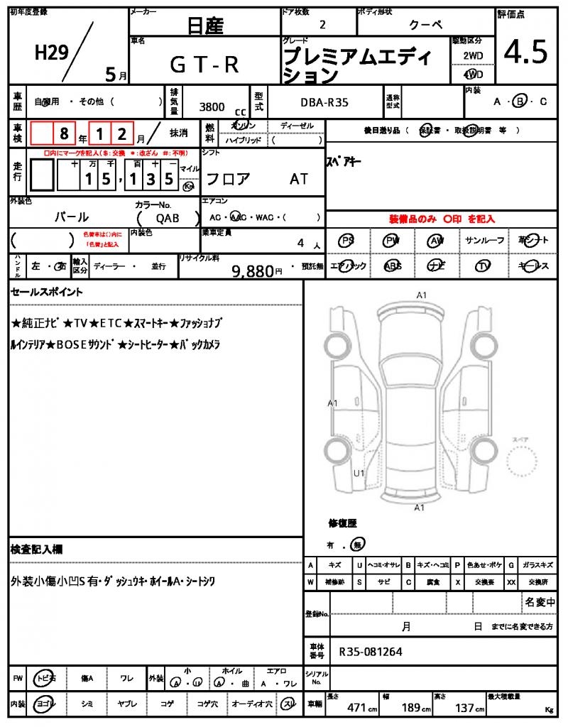 Ref:AUX-22980138 NISSAN GT-R 2017 6 Ref:AUX-22980138 NISSAN GT-R 2017 - Image 6