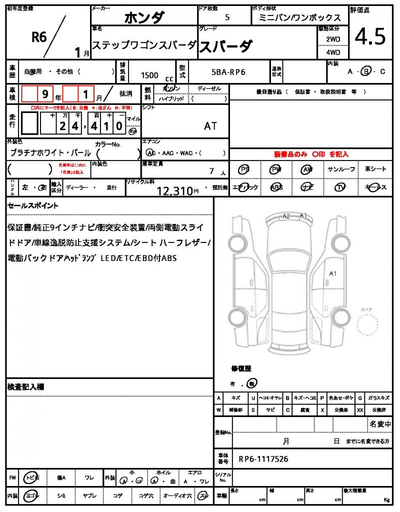 Ref:AUX-22980830 HONDA STEPWAGON SPADA 2024 19 Ref:AUX-22980830 HONDA STEPWAGON SPADA 2024 - Image 19