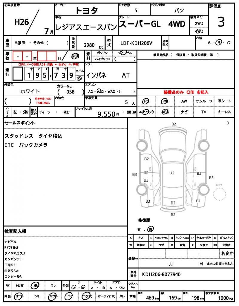 Ref:AUX-22984580 TOYOTA REGIUS ACE VAN 2014 5 Ref:AUX-22984580 TOYOTA REGIUS ACE VAN 2014 - Image 5