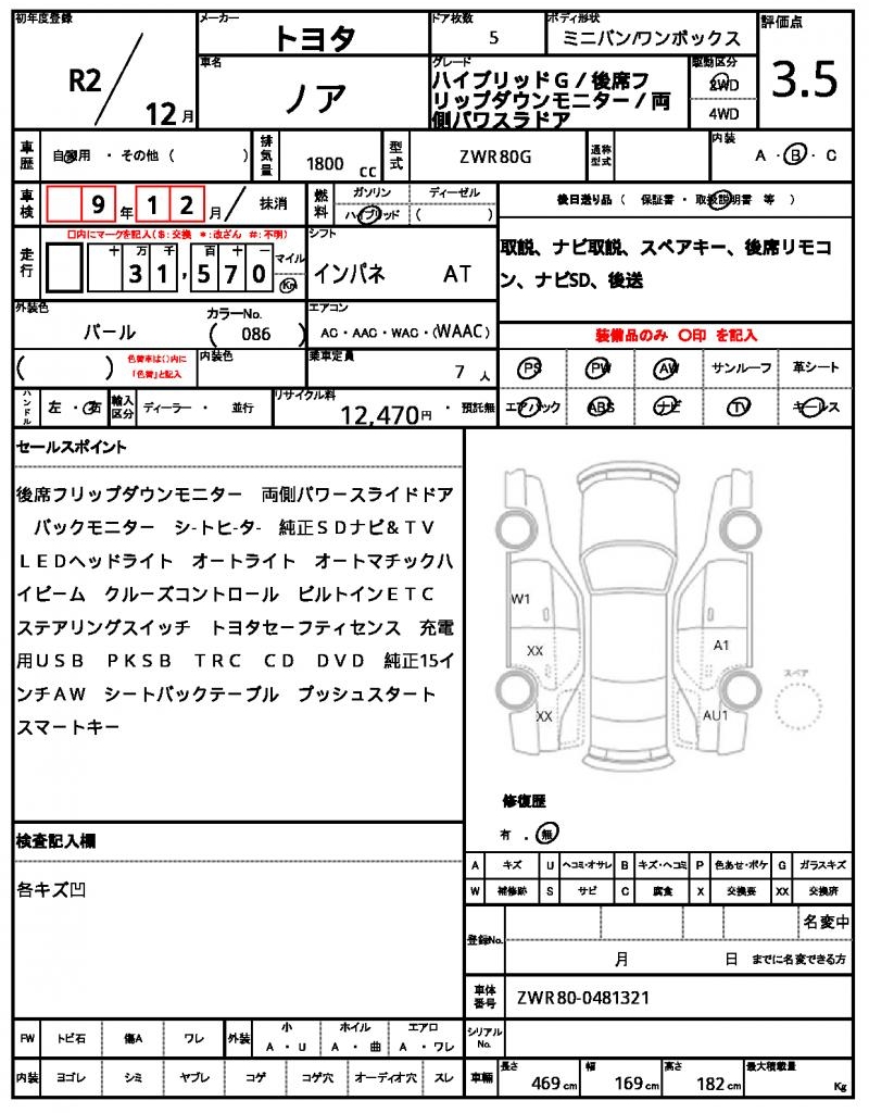 Ref:AUX-22988835 TOYOTA NOAH 2020 21 Ref:AUX-22988835 TOYOTA NOAH 2020 - Image 21