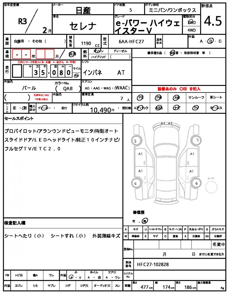 Ref:AUX-22995190 NISSAN SERENA 2021 21 Ref:AUX-22995190 NISSAN SERENA 2021 - Image 21