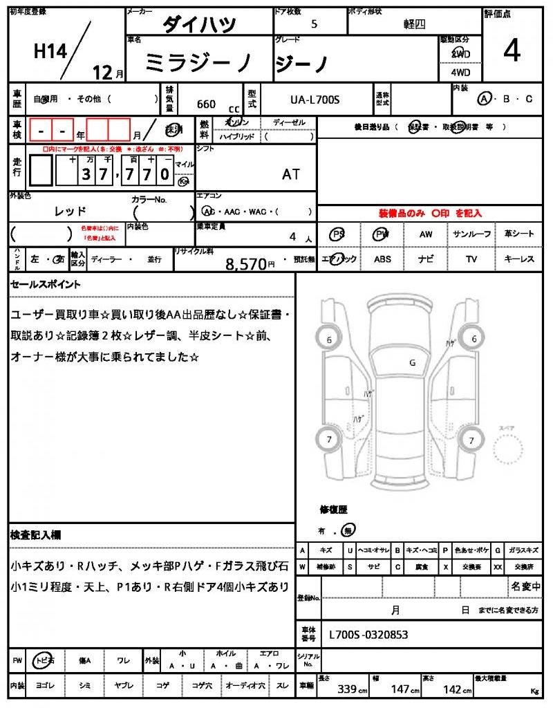 Ref:AUX-22995368 DAIHATSU MIRA GINO 2002 21 Ref:AUX-22995368 DAIHATSU MIRA GINO 2002 - Image 21