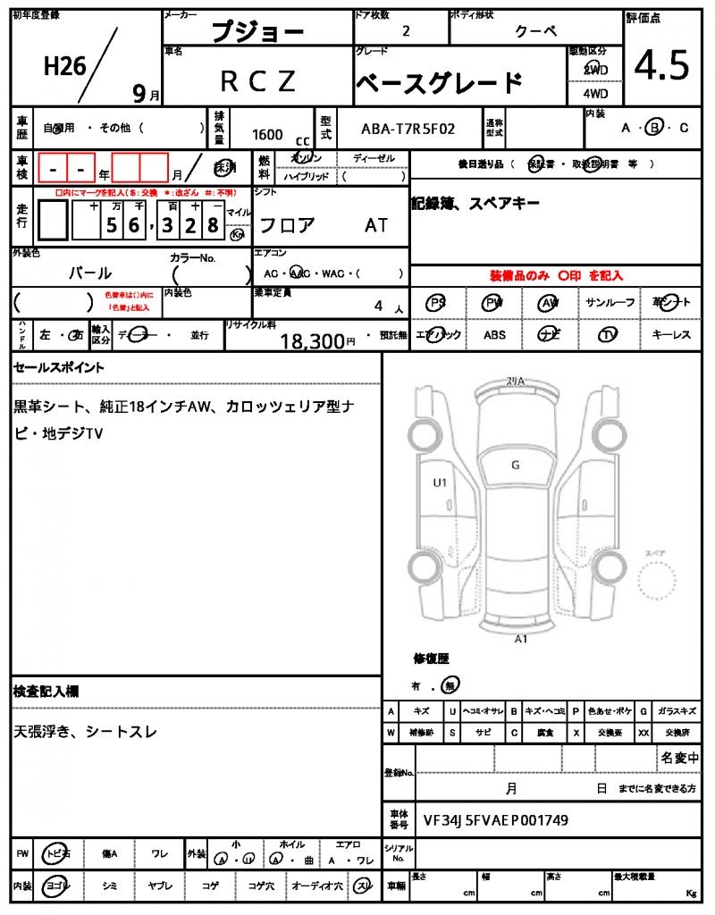 Ref:AUX-22995476 PEUGEOT RCZ 2014 7 Ref:AUX-22995476 PEUGEOT RCZ 2014 - Image 7