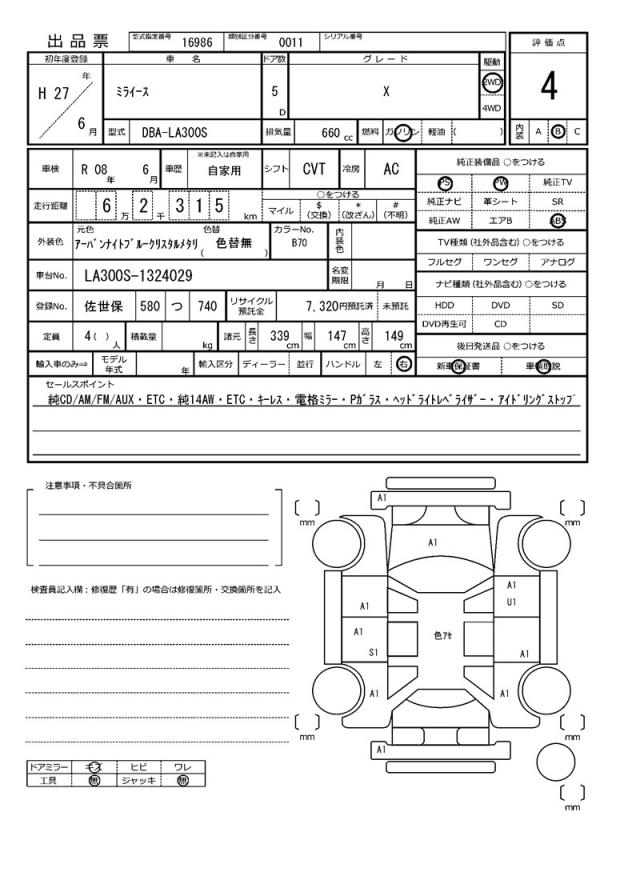 Ref:AUX-22999699 DAIHATSU MIRA E:S 2015 21 Ref:AUX-22999699 DAIHATSU MIRA E:S 2015 - Image 21
