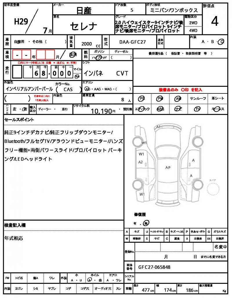 Ref:AUX-23012860 NISSAN SERENA 2017 21 Ref:AUX-23012860 NISSAN SERENA 2017 - Image 21