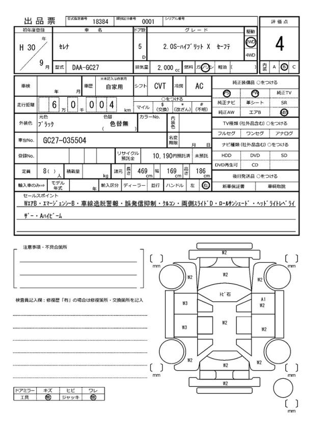Ref:AUX-23015431 NISSAN SERENA 2018 21 Ref:AUX-23015431 NISSAN SERENA 2018 - Image 21