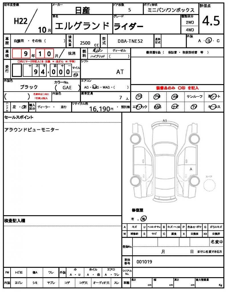Ref:AUX-23015633 NISSAN ELGRAND 2010 21 Ref:AUX-23015633 NISSAN ELGRAND 2010 - Image 21