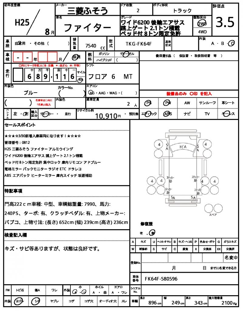 Ref:AUX-23019613 MITSUBISHI FUSO FIGHTER 2013 21 Ref:AUX-23019613 MITSUBISHI FUSO FIGHTER 2013 - Image 21