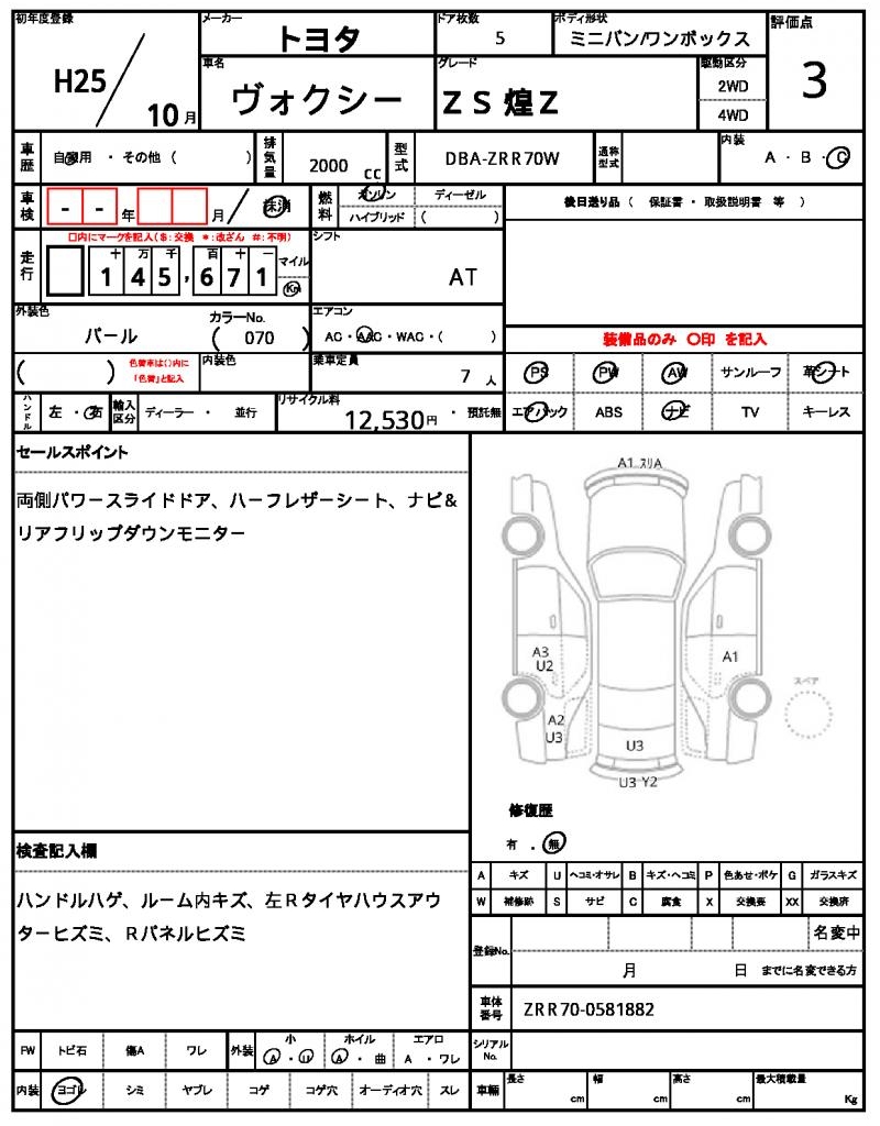 Ref:AUX-23019793 TOYOTA VOXY 2013 6 Ref:AUX-23019793 TOYOTA VOXY 2013 - Image 6