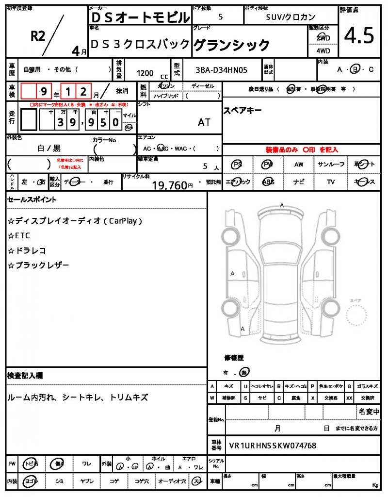 Ref:AUX-23019882 DS AUTOMOBILES DS3 CROSSBACK 2020 21 Ref:AUX-23019882 DS AUTOMOBILES DS3 CROSSBACK 2020 - Image 21