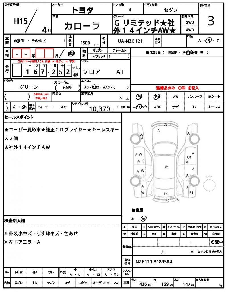 Ref:AUX-23020002 TOYOTA COROLLA 2003 21 Ref:AUX-23020002 TOYOTA COROLLA 2003 - Image 21