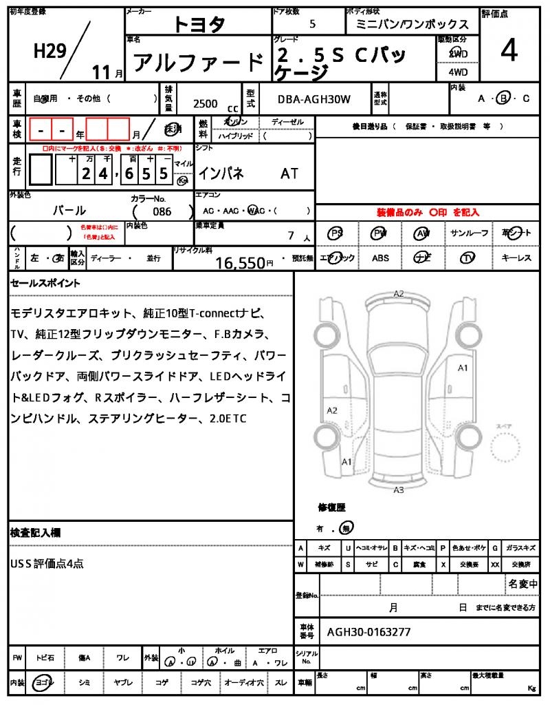 Ref:AUX-23020007 TOYOTA ALPHARD 2017 7 Ref:AUX-23020007 TOYOTA ALPHARD 2017 - Image 7