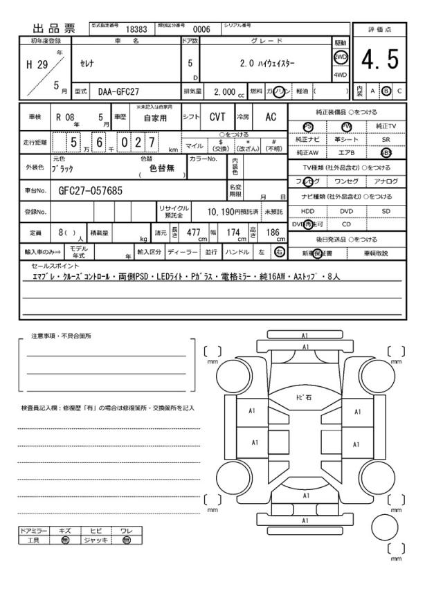 Ref:AUX-23027712 NISSAN SERENA 2017 21 Ref:AUX-23027712 NISSAN SERENA 2017 - Image 21