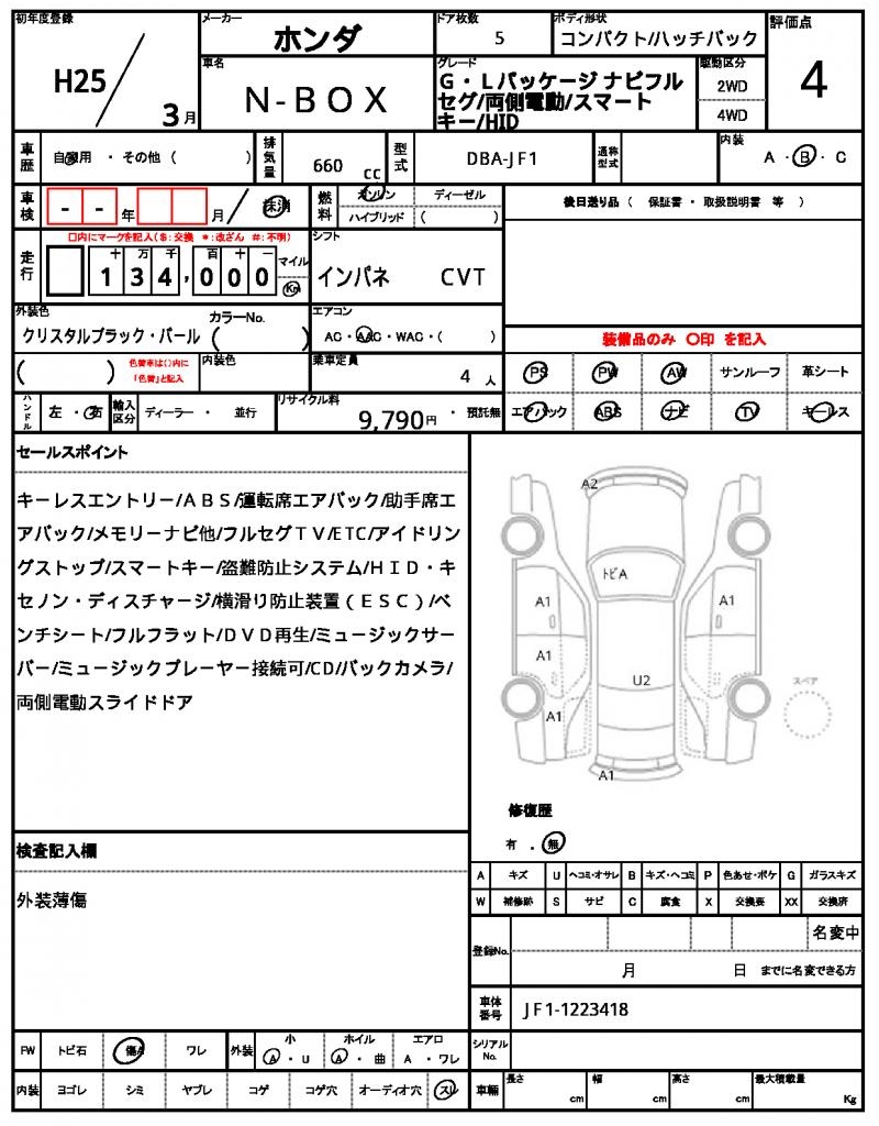 Ref:AUX-23032772 HONDA N-BOX 2013 21 Ref:AUX-23032772 HONDA N-BOX 2013 - Image 21