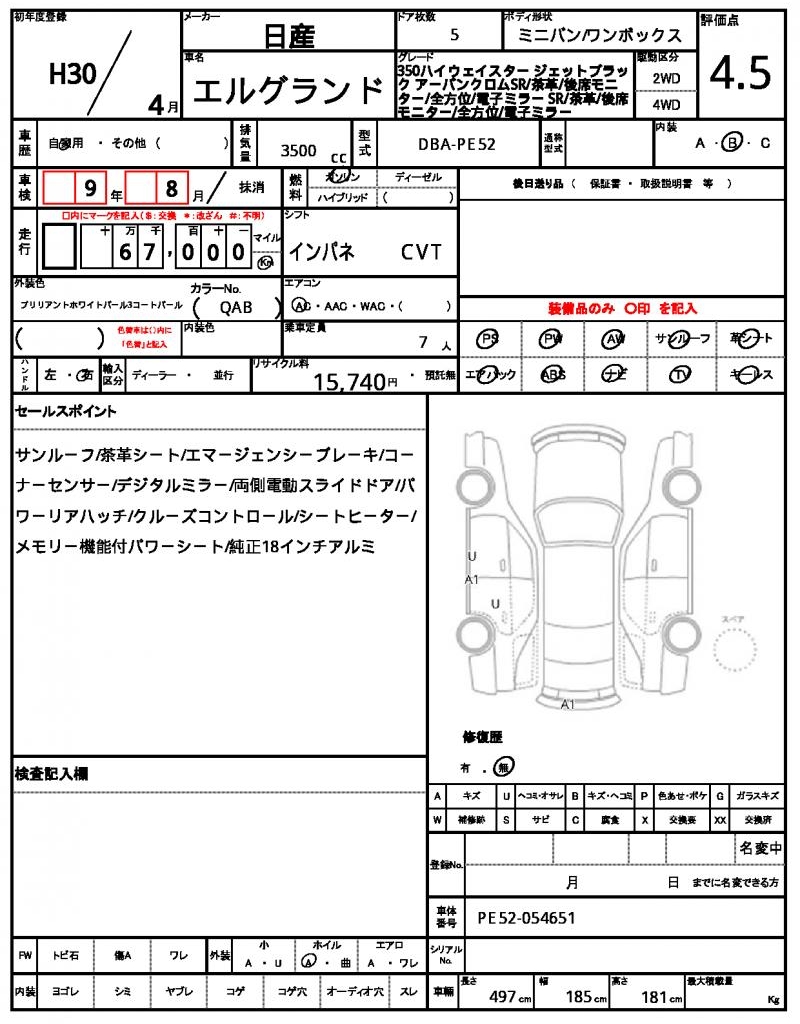Ref:AUX-23032825 NISSAN ELGRAND 2018 21 Ref:AUX-23032825 NISSAN ELGRAND 2018 - Image 21