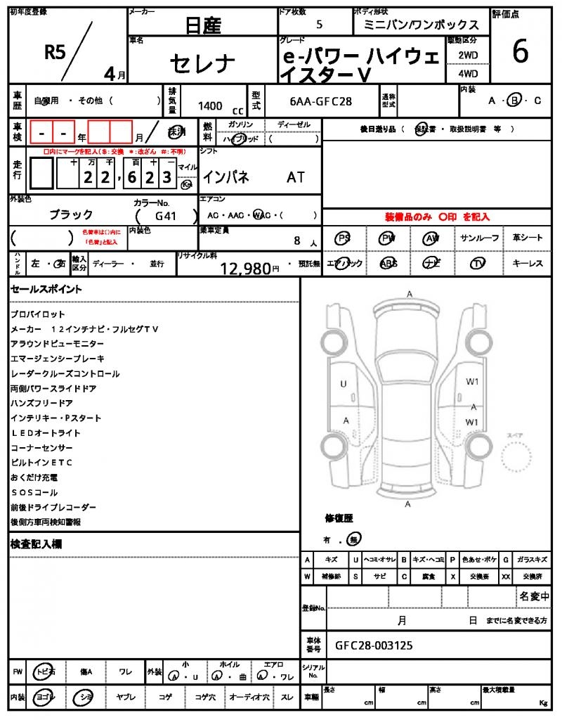 Ref:AUX-23034671 NISSAN SERENA 2023 4 Ref:AUX-23034671 NISSAN SERENA 2023 - Image 4
