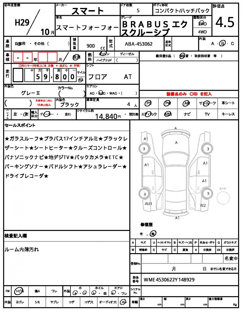 Ref:AUX-23035079 MCC SMART SMART FOR FOUR 2017 7 Ref:AUX-23035079 MCC SMART SMART FOR FOUR 2017 - Image 7