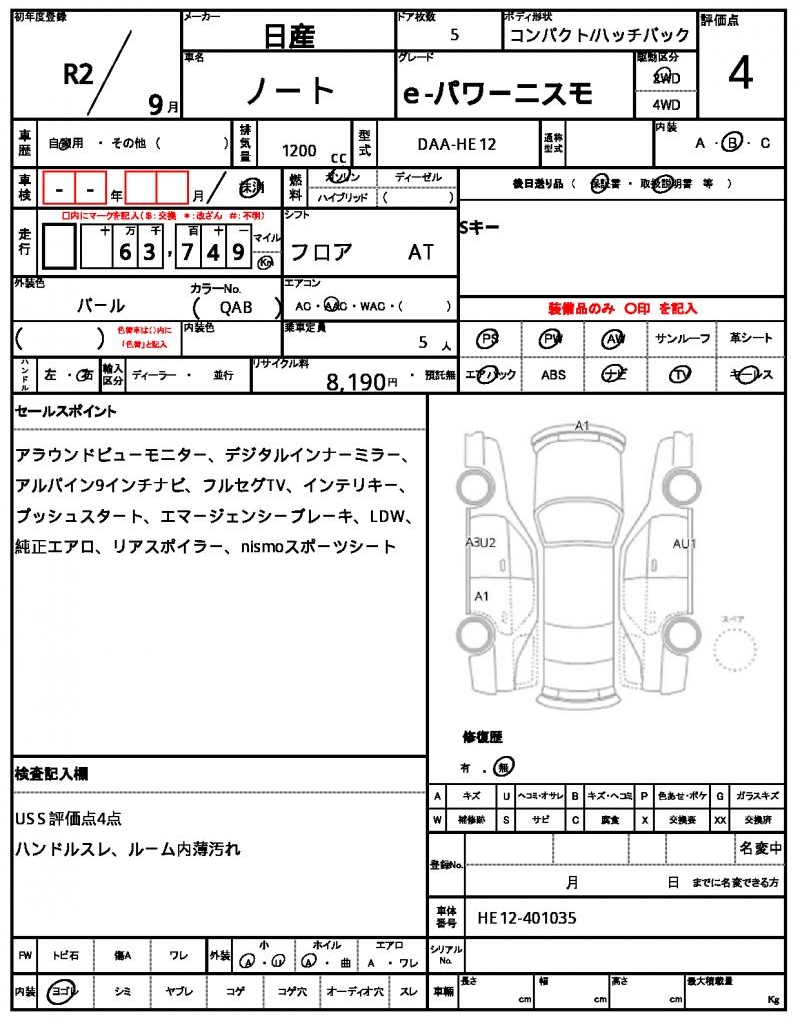 Ref:AUX-23035182 NISSAN NOTE 2020 6 Ref:AUX-23035182 NISSAN NOTE 2020 - Image 6