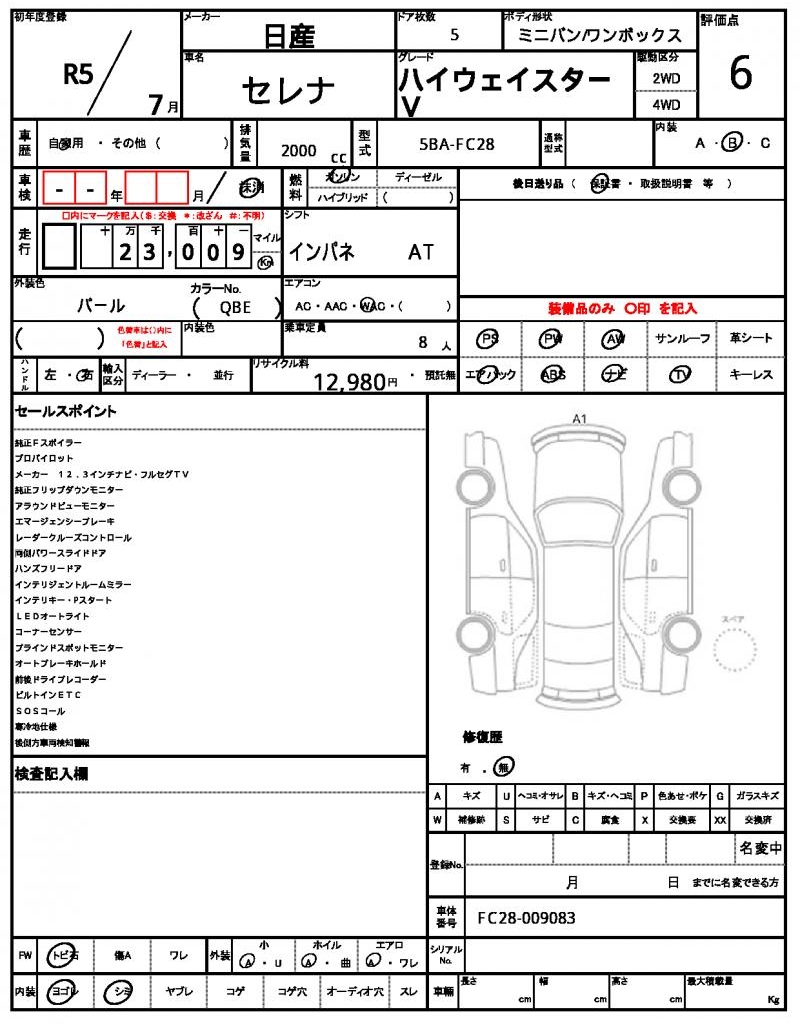 Ref:AUX-23035409 NISSAN SERENA 2023 4 Ref:AUX-23035409 NISSAN SERENA 2023 - Image 4