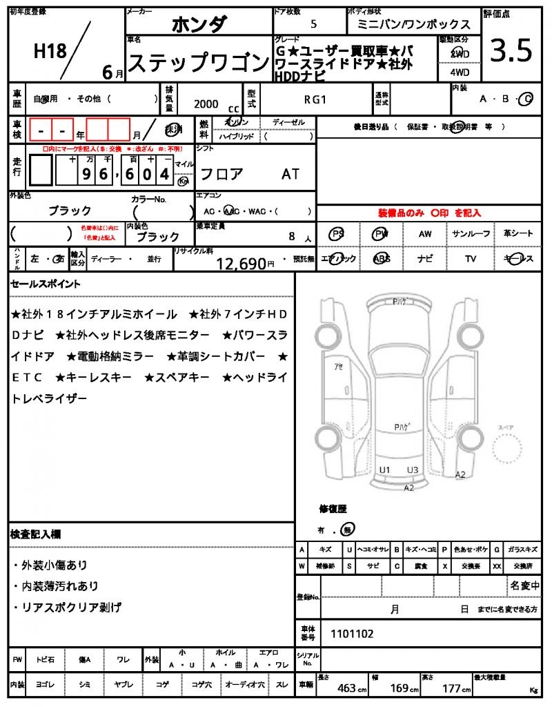 Ref:AUX-23035610 HONDA STEPWAGON 2006 21 Ref:AUX-23035610 HONDA STEPWAGON 2006 - Image 21