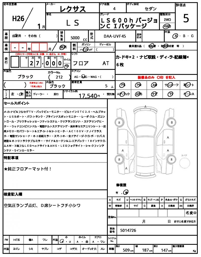 Ref:AUX-23039628 LEXUS LS 2014 21 Ref:AUX-23039628 LEXUS LS 2014 - Image 21