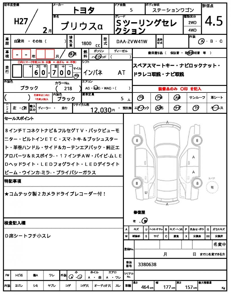 Ref:AUX-23039642 TOYOTA PRIUS ALPHA 2015 21 Ref:AUX-23039642 TOYOTA PRIUS ALPHA 2015 - Image 21