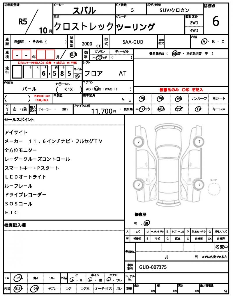 Ref:AUX-23039807 SUBARU CROSSTREK 2023 4 Ref:AUX-23039807 SUBARU CROSSTREK 2023 - Image 4