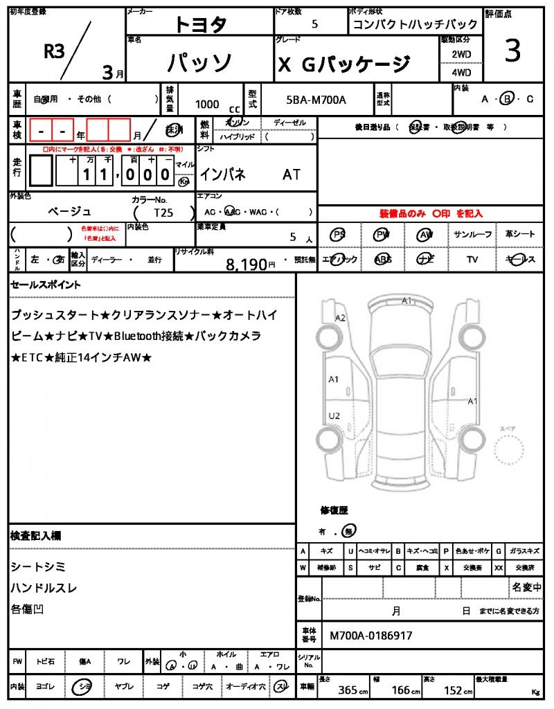 Ref:AUX-23039812 TOYOTA PASSO 2021 21 Ref:AUX-23039812 TOYOTA PASSO 2021 - Image 21