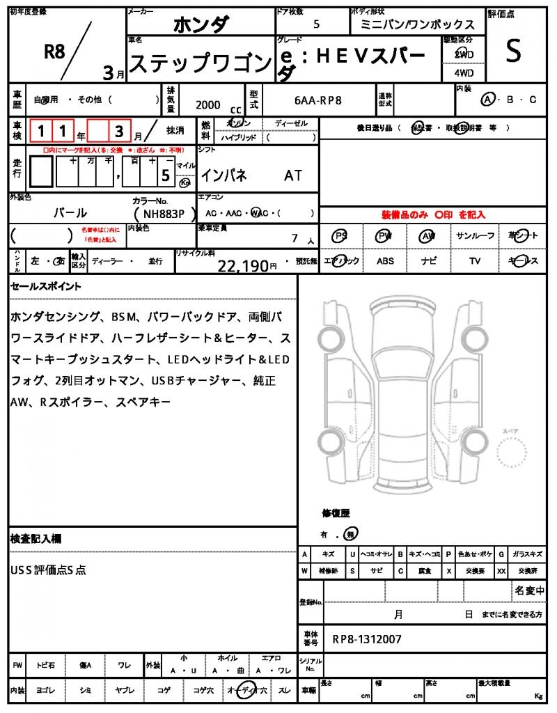 Ref:AUX-23039842 HONDA STEPWAGON 2026 6 Ref:AUX-23039842 HONDA STEPWAGON 2026 - Image 6
