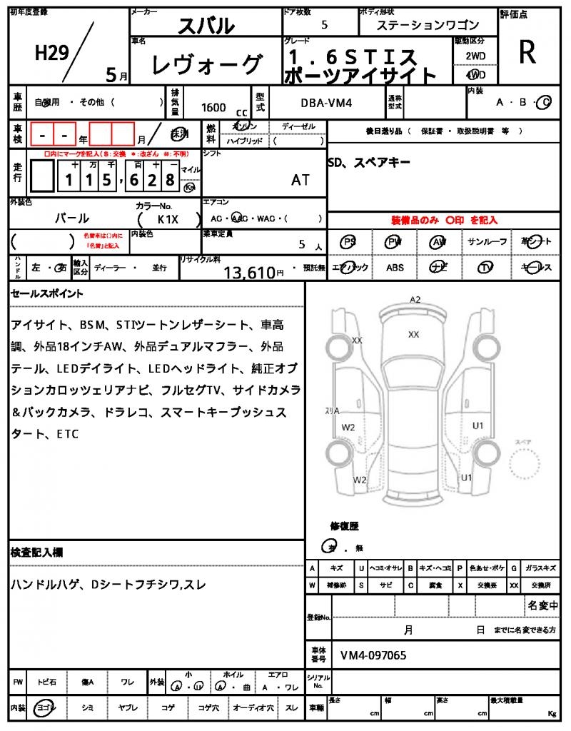 Ref:AUX-23040002 SUBARU LEVORG 2017 6 Ref:AUX-23040002 SUBARU LEVORG 2017 - Image 6