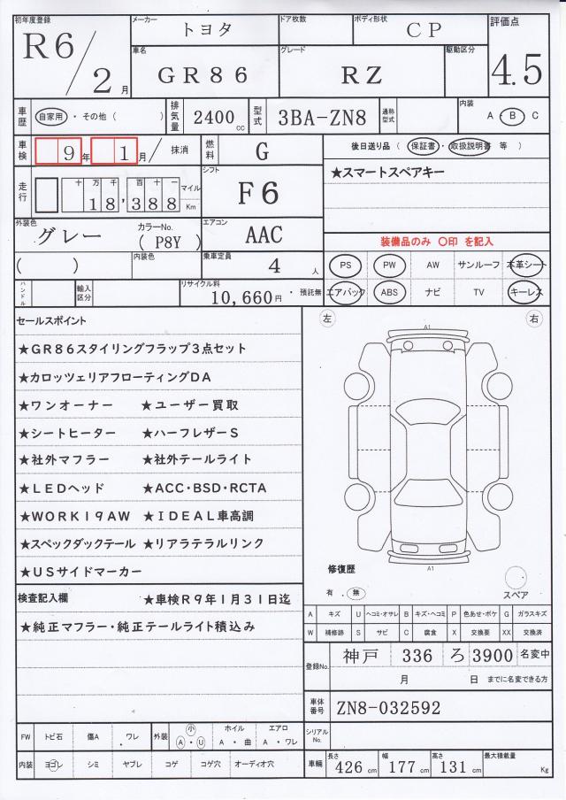 Ref:AUX-23040012 TOYOTA GR86 2024 14 Ref:AUX-23040012 TOYOTA GR86 2024 - Image 14