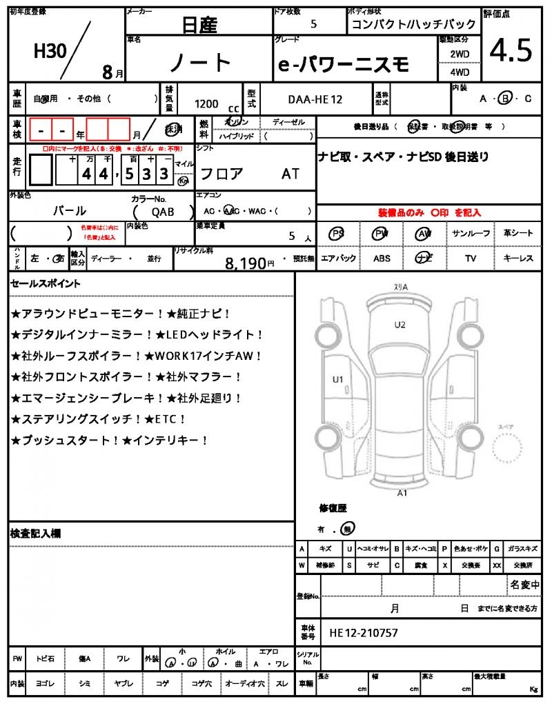 Ref:AUX-23047815 NISSAN NOTE 2018 8 Ref:AUX-23047815 NISSAN NOTE 2018 - Image 8