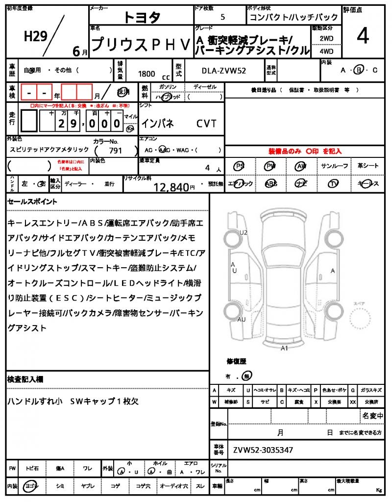 Ref:AUX-23052084 TOYOTA PRIUS PHV 2017 21 Ref:AUX-23052084 TOYOTA PRIUS PHV 2017 - Image 21