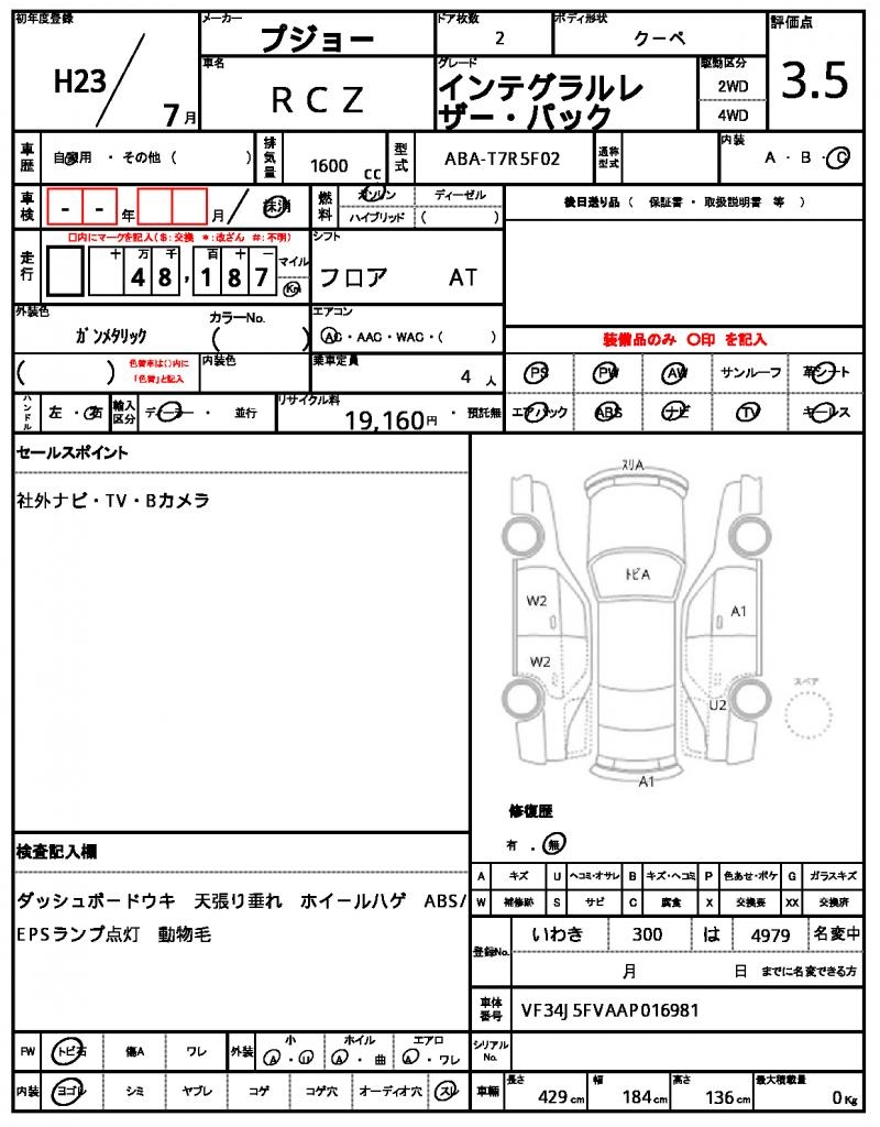 Ref:AUX-23054031 PEUGEOT RCZ 2011 21 Ref:AUX-23054031 PEUGEOT RCZ 2011 - Image 21