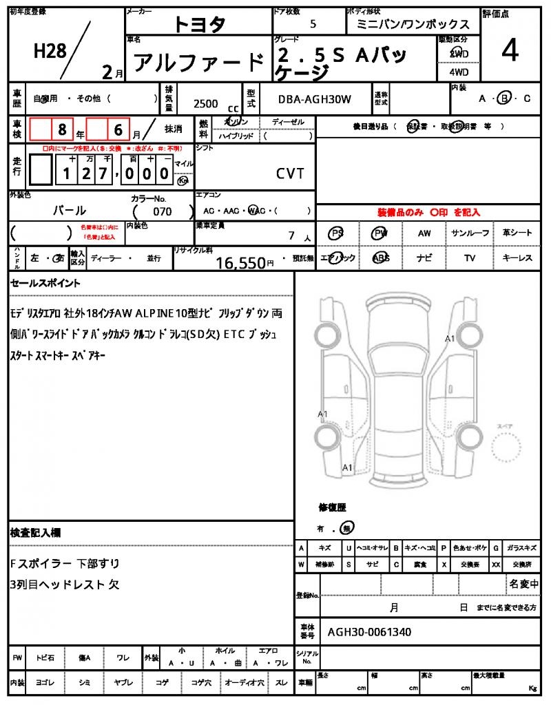 Ref:AUX-23054978 TOYOTA ALPHARD 2016 21 Ref:AUX-23054978 TOYOTA ALPHARD 2016 - Image 21