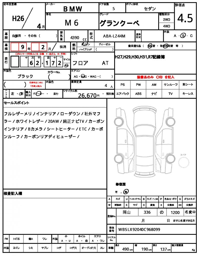 Ref:AUX-23055095 BMW M6 2014 10 Ref:AUX-23055095 BMW M6 2014 - Image 10
