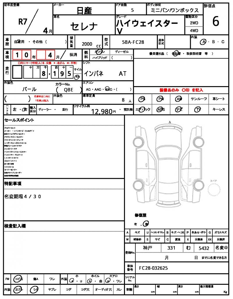 Ref:AUX-23055467 NISSAN SERENA 2025 4 Ref:AUX-23055467 NISSAN SERENA 2025 - Image 4