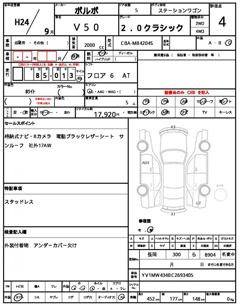 Ref:AUX-23055581 VOLVO V50 2012 21 Ref:AUX-23055581 VOLVO V50 2012 - Image 21