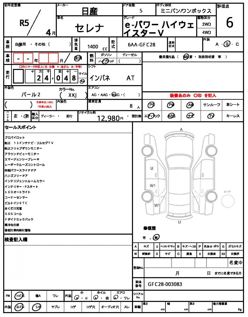 Ref:AUX-23060098 NISSAN SERENA 2023 4 Ref:AUX-23060098 NISSAN SERENA 2023 - Image 4