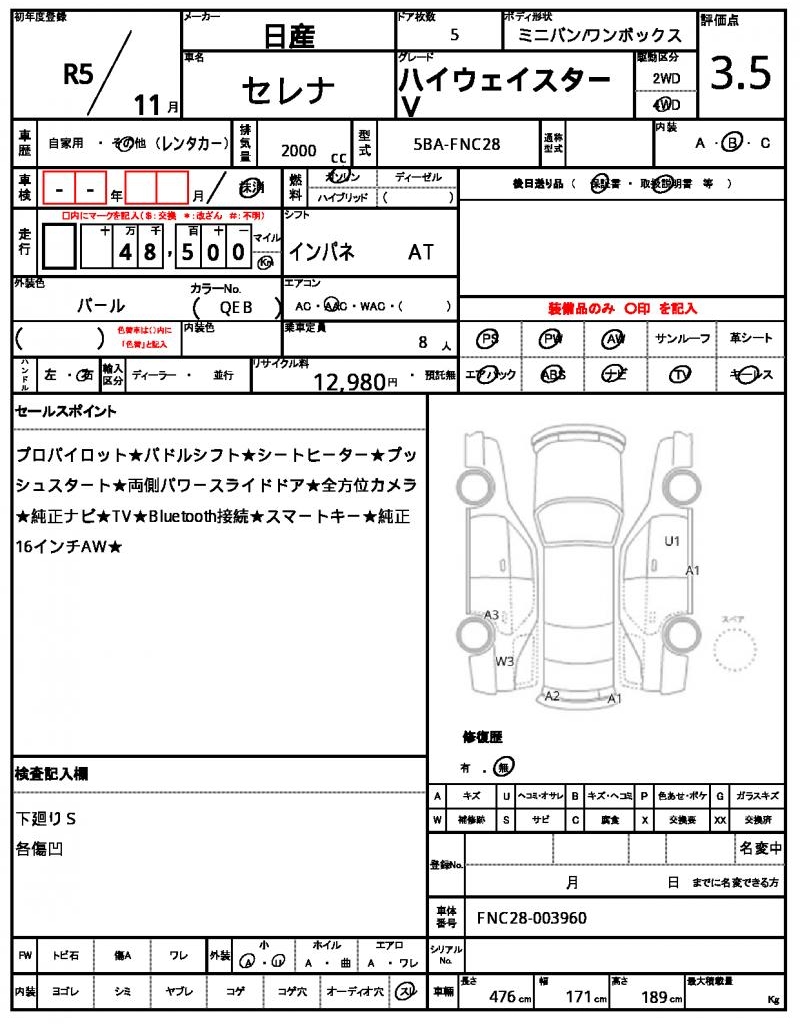 Ref:AUX-23060101 NISSAN SERENA 2023 21 Ref:AUX-23060101 NISSAN SERENA 2023 - Image 21