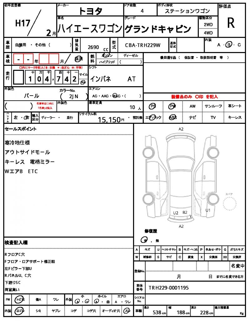 Ref:AUX-23060113 TOYOTA HIACE WAGON 2005 5 Ref:AUX-23060113 TOYOTA HIACE WAGON 2005 - Image 5