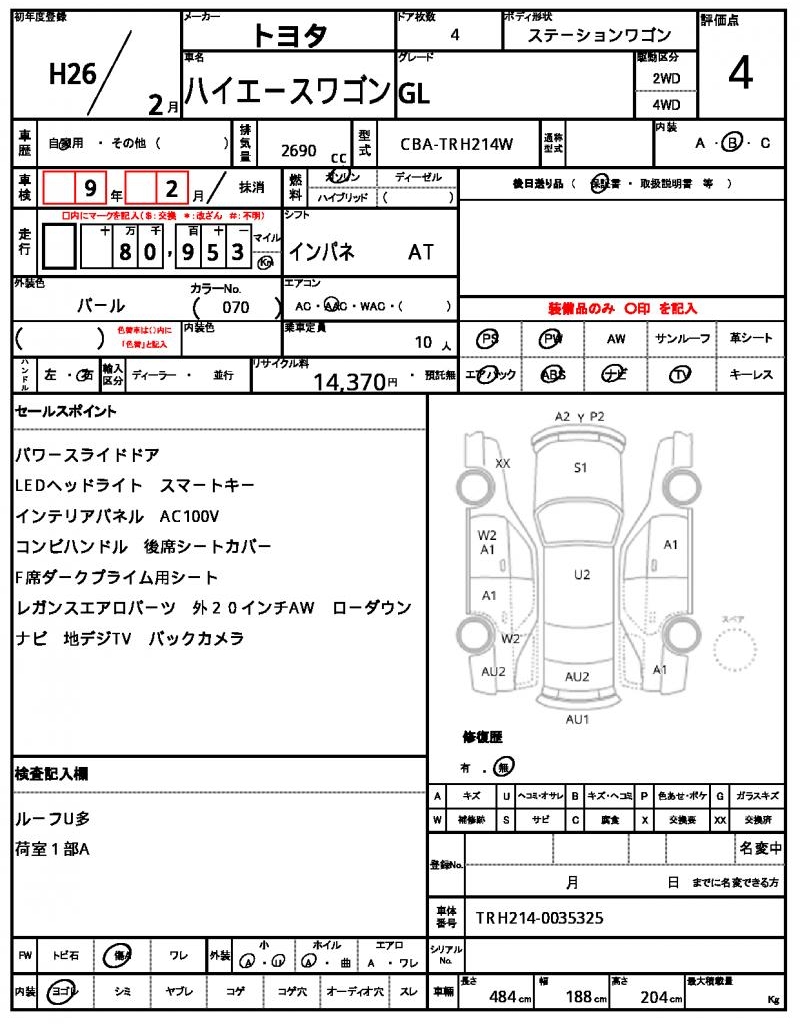 Ref:AUX-23060145 TOYOTA HIACE WAGON 2014 4 Ref:AUX-23060145 TOYOTA HIACE WAGON 2014 - Image 4