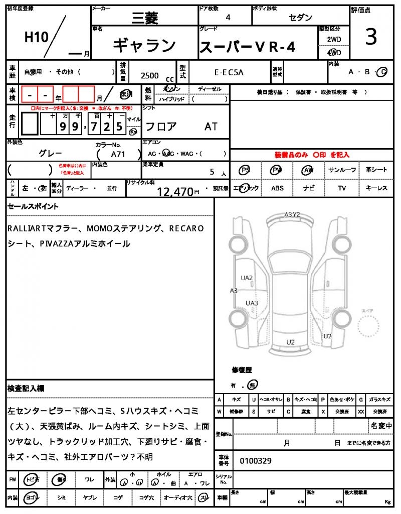 Ref:AUX-23060415 MITSUBISHI GALANT 1998 7 Ref:AUX-23060415 MITSUBISHI GALANT 1998 - Image 7