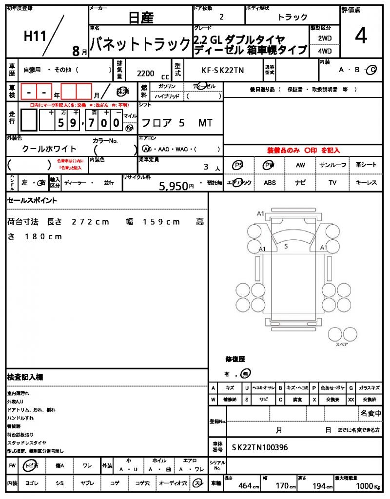 Ref:AUX-23061214 NISSAN VANETTE TRUCK 1999 20 Ref:AUX-23061214 NISSAN VANETTE TRUCK 1999 - Image 20