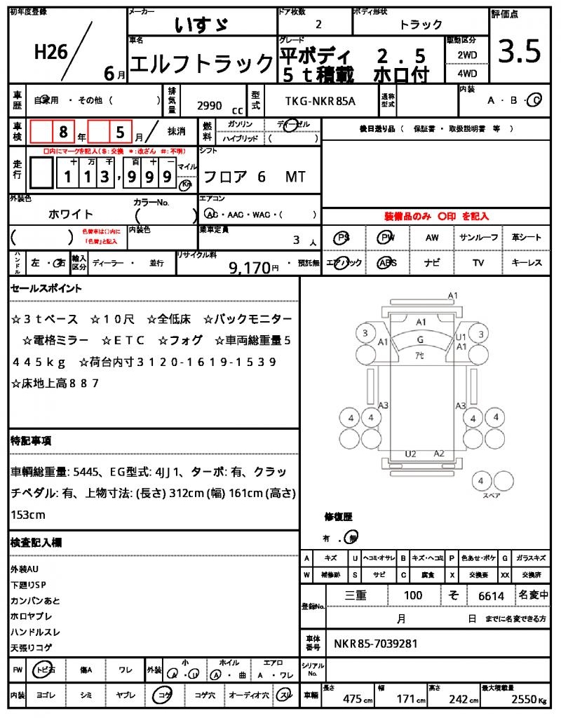 Ref:AUX-23073744 ISUZU ELF TRUCK 2014 21 Ref:AUX-23073744 ISUZU ELF TRUCK 2014 - Image 21