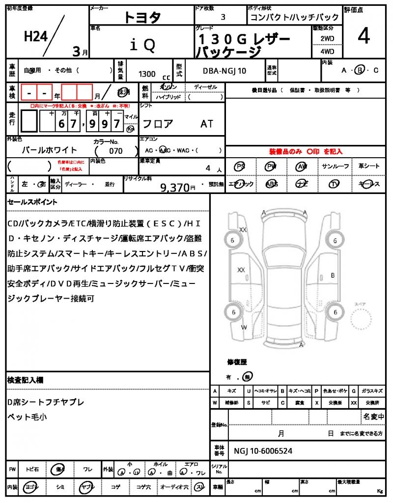 Ref:AUX-23073841 TOYOTA IQ 2012 19 Ref:AUX-23073841 TOYOTA IQ 2012 - Image 19