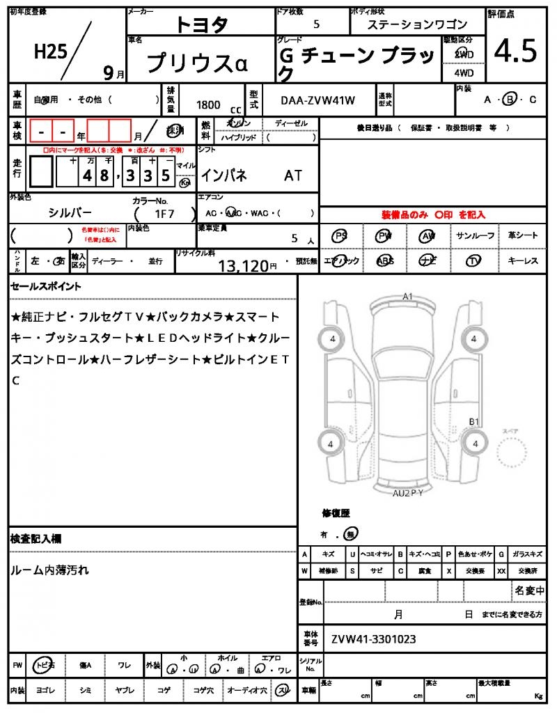 Ref:AUX-23074675 TOYOTA PRIUS ALPHA 2013 17 Ref:AUX-23074675 TOYOTA PRIUS ALPHA 2013 - Image 17