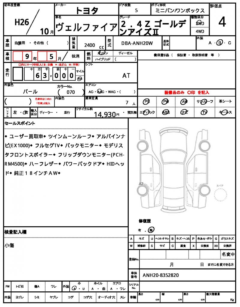 Ref:AUX-23079738 TOYOTA VELLFIRE 2014 15 Ref:AUX-23079738 TOYOTA VELLFIRE 2014 - Image 15